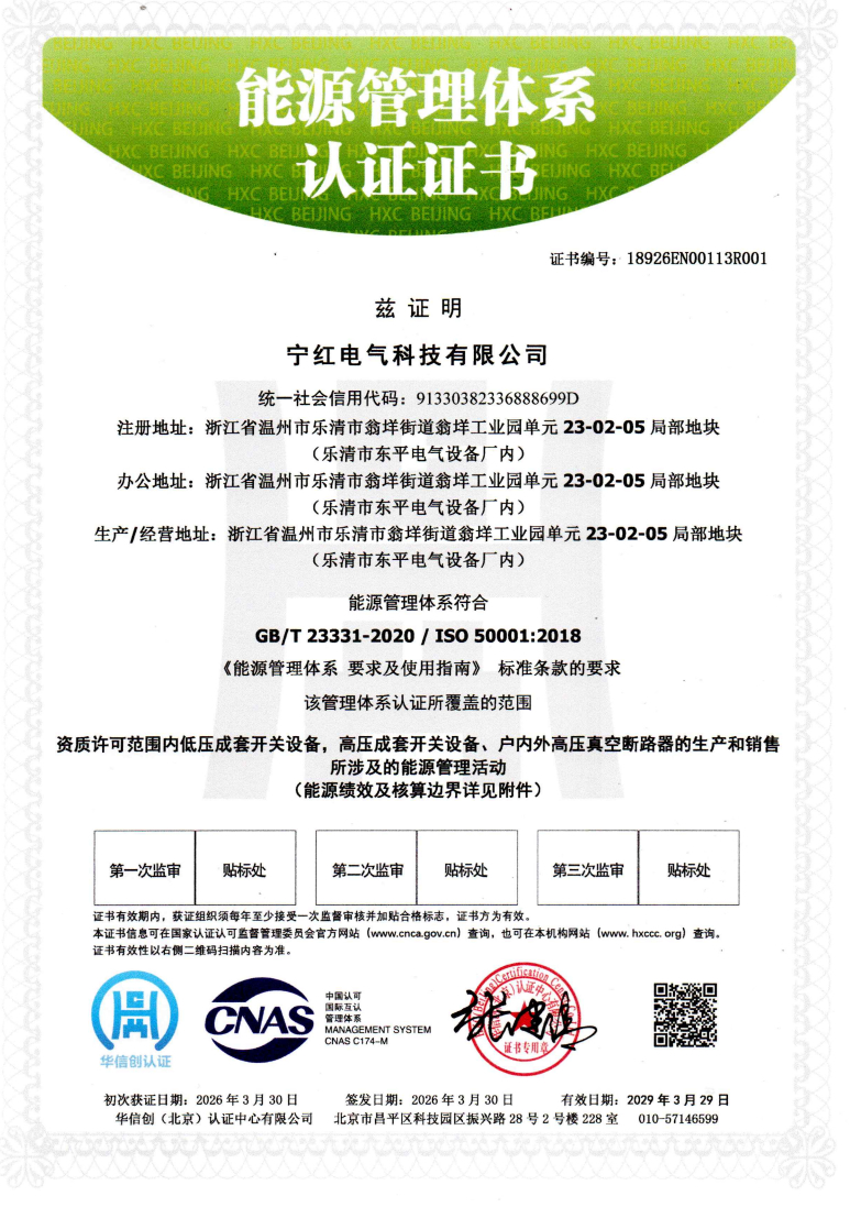 能源管理体系认证证书